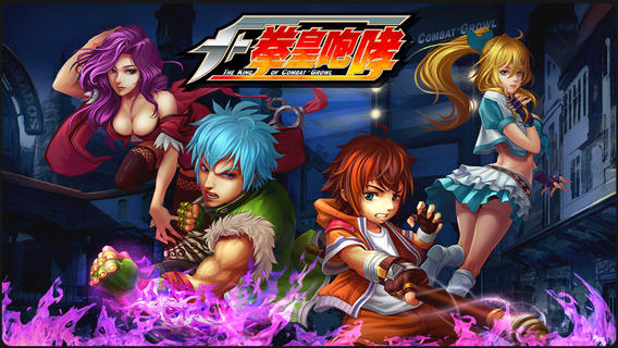 手游源码:拳皇咆哮全套源代码资源