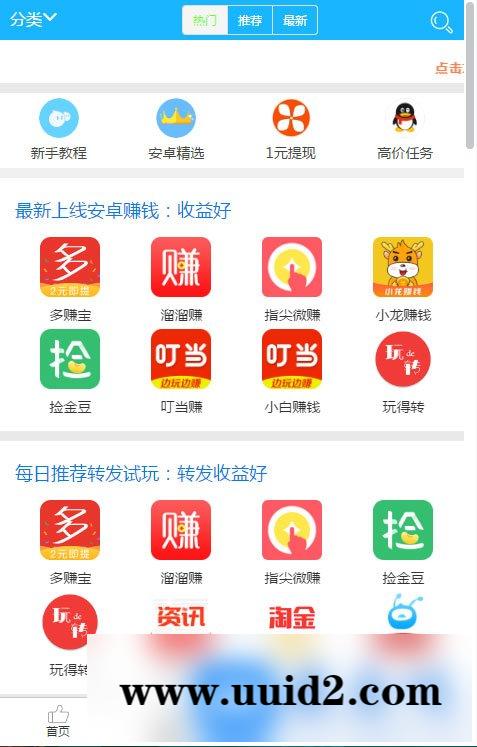 PHP开发的93手赚网手机赚钱任务平台源码
