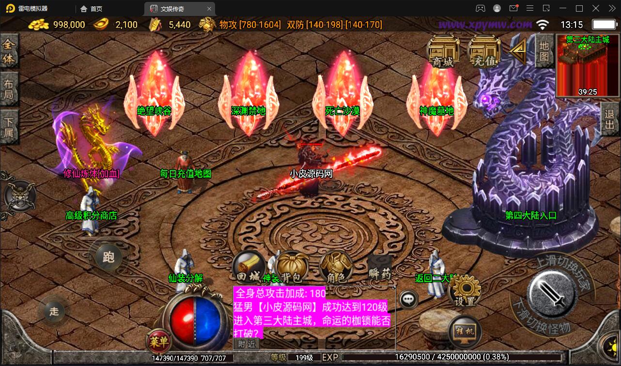 战神引擎传奇手游【灭世传说单职业五大陆特色白猪版】2022整理特色服务端+法宝锻造+神符打造+修仙炼体+称号打造+多大陆+多装备+