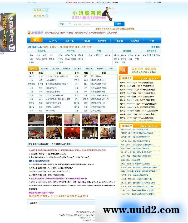 小姐威客信息网整站源码打包下载 采用新云系统内核 自带10万余条信息数据