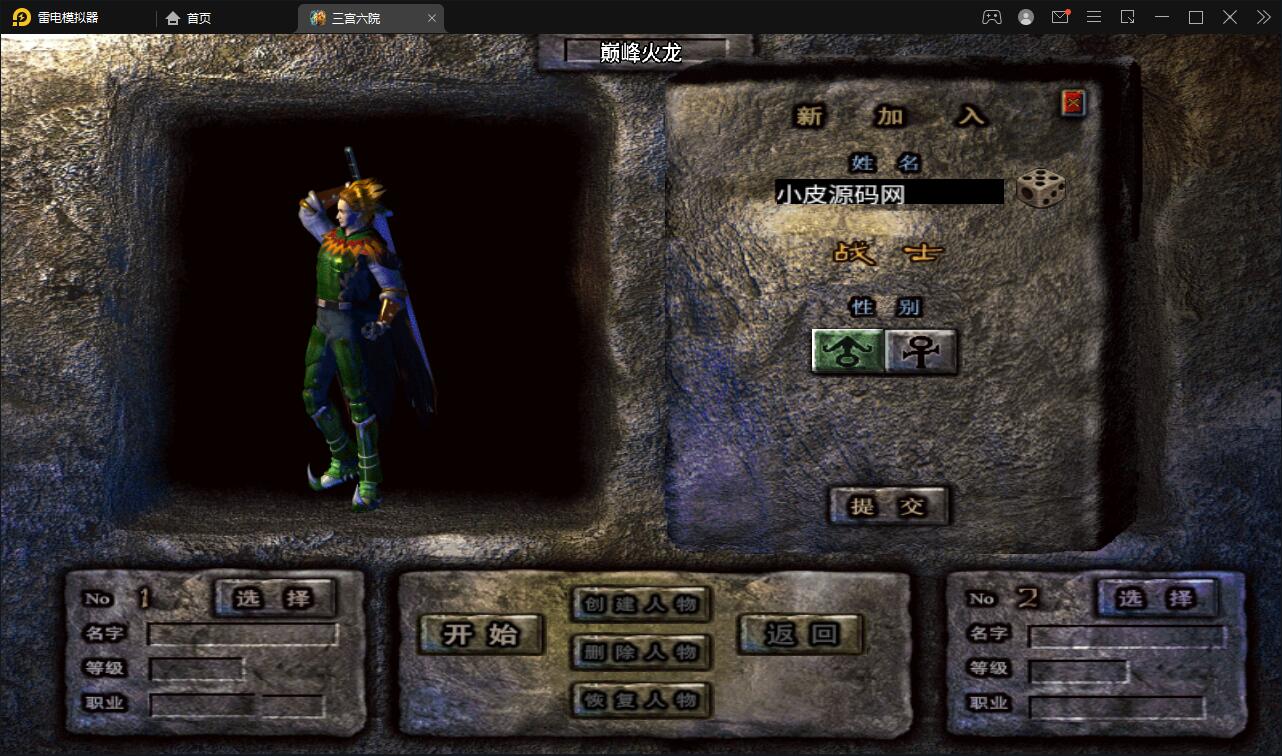 战神引擎传奇手游【江山玄冰】最新整理Win半手工服务端+充值后台+时装+转生+三宫后院召唤+坐骑合成