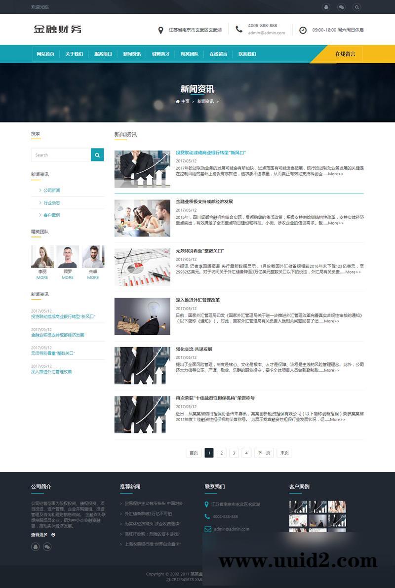 响应式金融信贷担保投资风险类网站源码 HTML5投资管理金融机构织梦模板(自适应手机版)