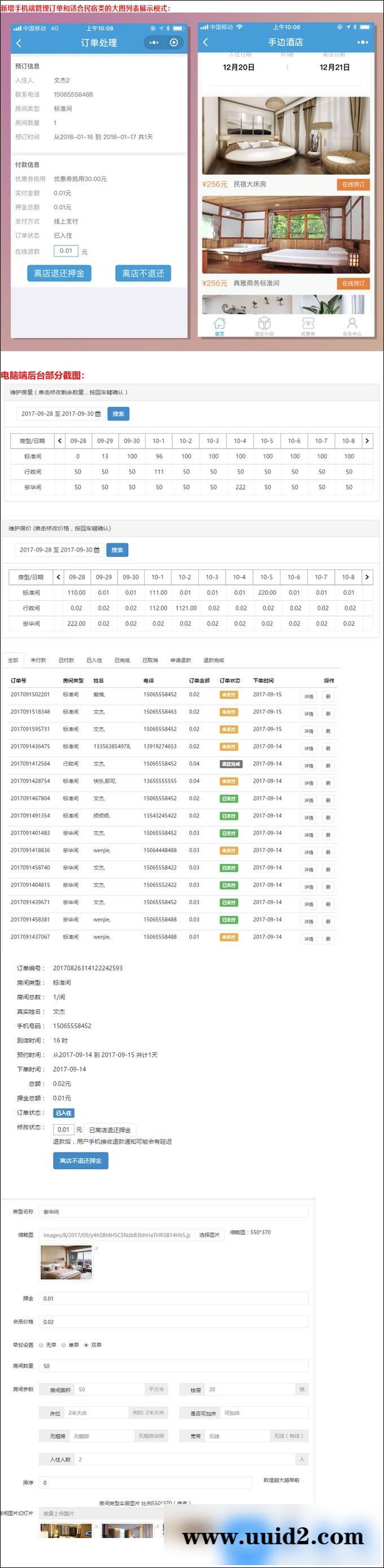 手边酒店25.0.3后台模块+前端小程序