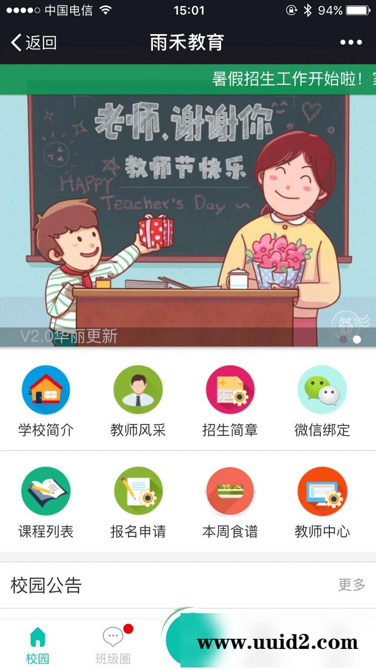 通用功能模块:微教育公众号版V3.12.28