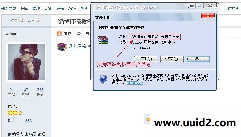Discuz插件【价值52元】[滔博]网站附件名前缀