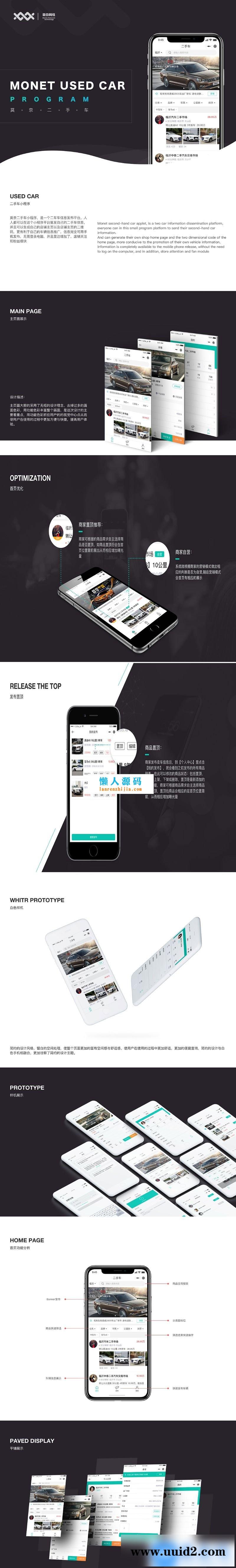 莫奈二手车V5.2.8 小程序前端+后端