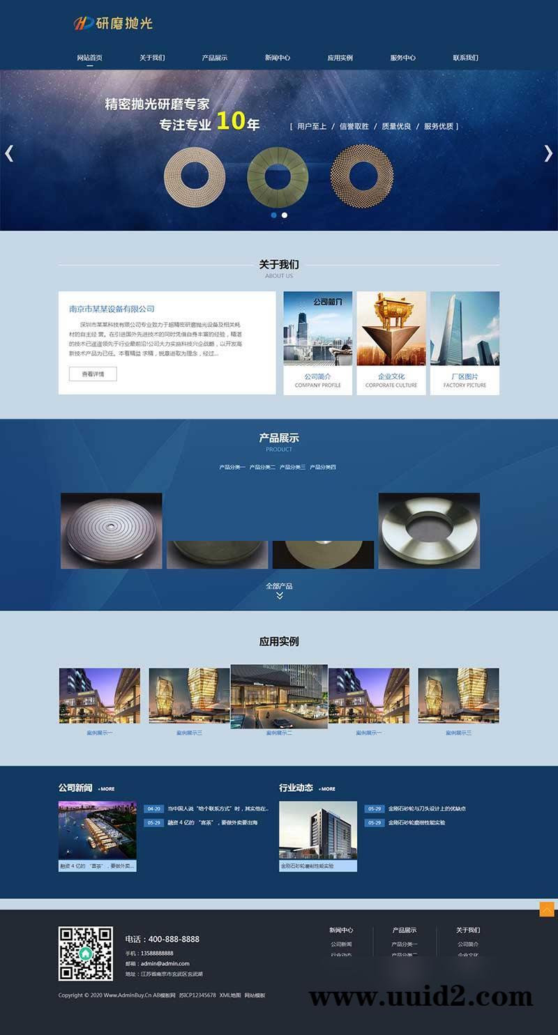 响应式陶瓷研磨盘抛光类网站源码 蓝色html5抛光设备网站织梦模板(自适应手机版)