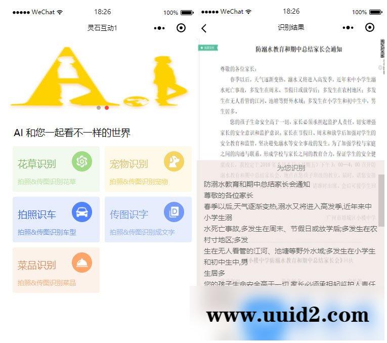 模块:灵石AI识别大全V2.10 小程序前端+后端