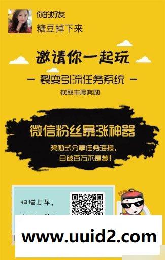 通用功能模块:裂变引流任务系统2.2.8 原版