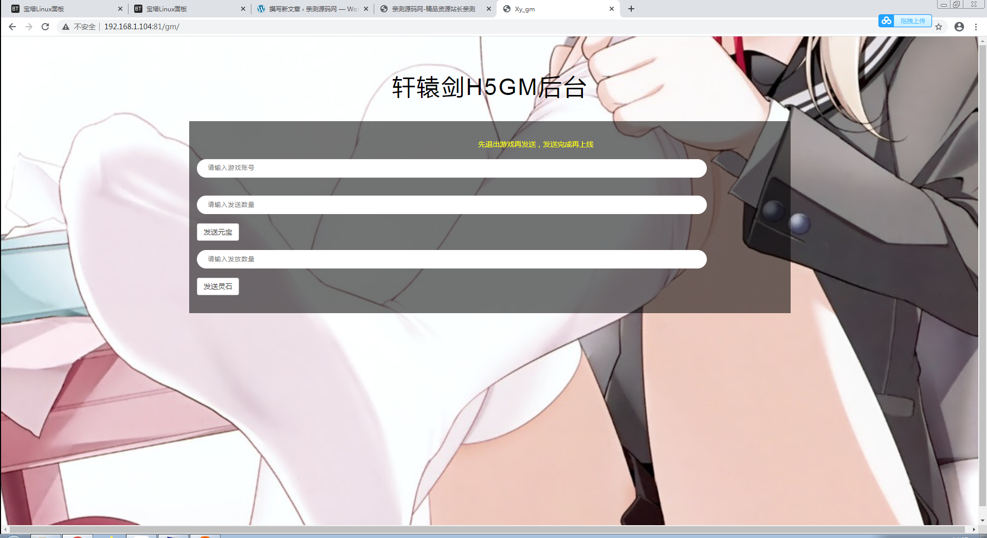 H5手游【轩辕剑群侠录H5】WIN一键即玩服务端+GM工具