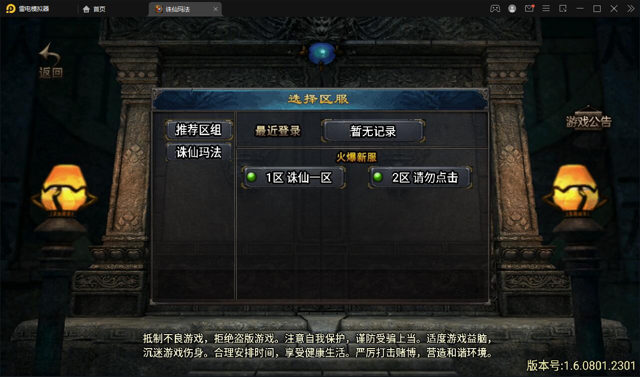 战神引擎传奇手游【诛仙玛法单职业五大陆】最新整理Win半手工服务端+充值后台