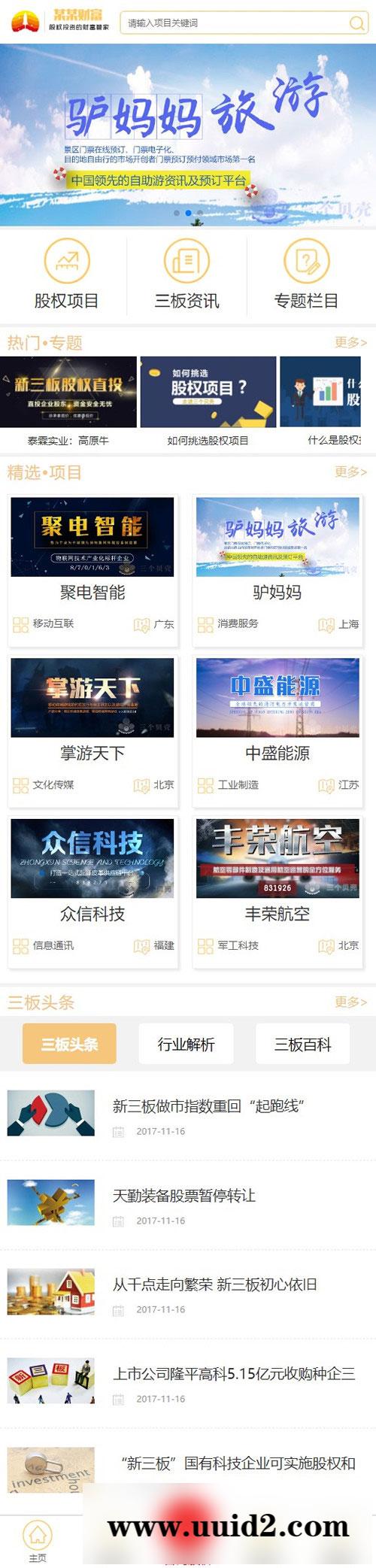 织梦dedecms财富管理企业网站模板(带手机移动端)