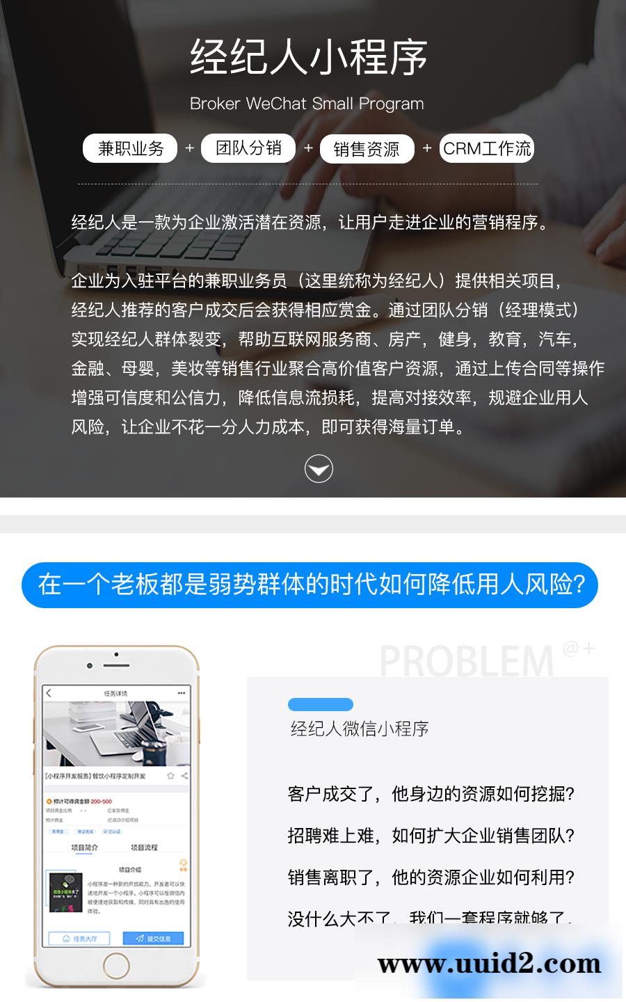 全民经纪人赏金业务员1.0.2小程序版 帮助企业建立兼职业务团队,降低用人风险