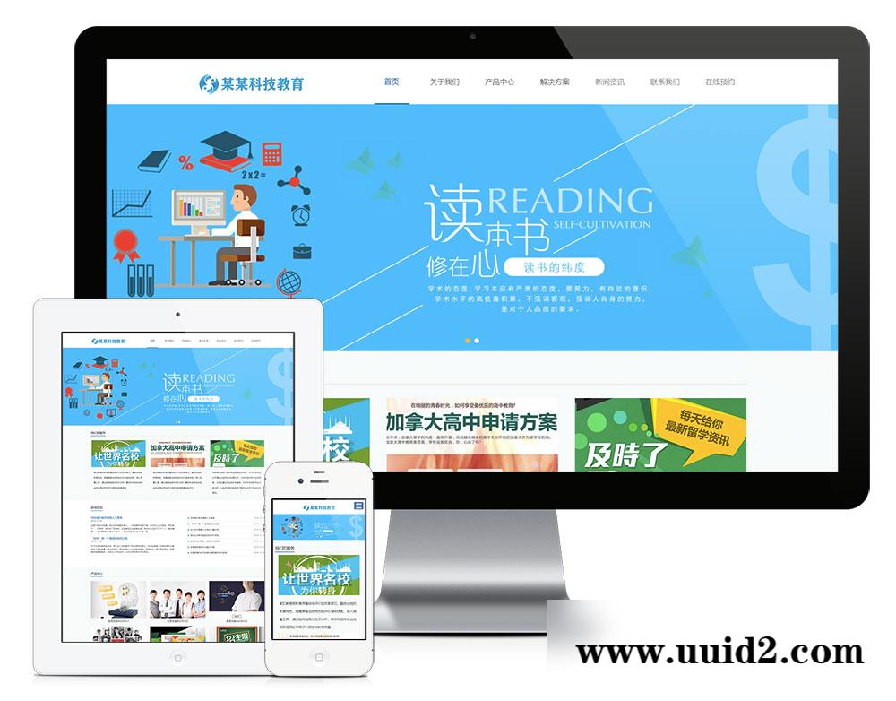 易优cms响应式网站职业创新教育企业网站模版