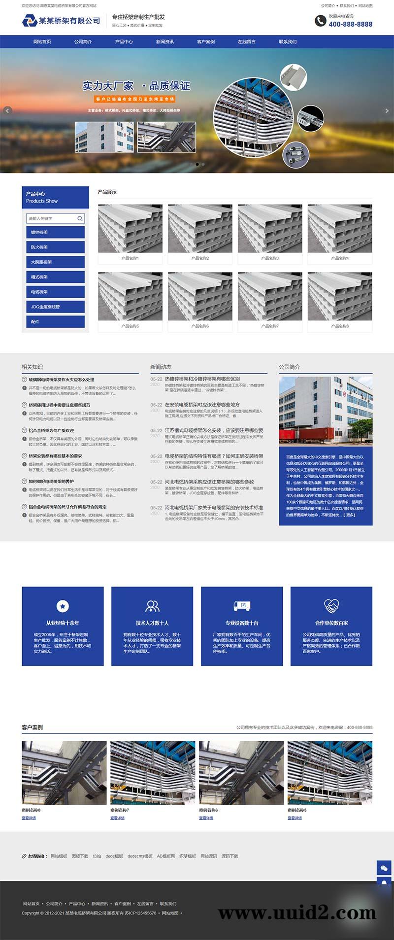 (PC+WAP)电缆桥架定制生产类网站pbootcms模板 钢结构蓝色通用企业网站源码下载
