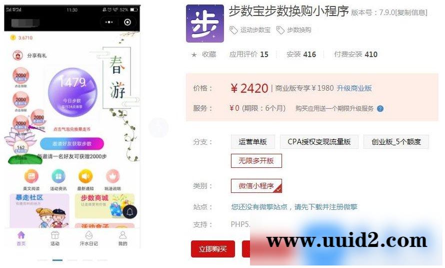 步数宝步数换购小程序V7.9.0 前端+后端