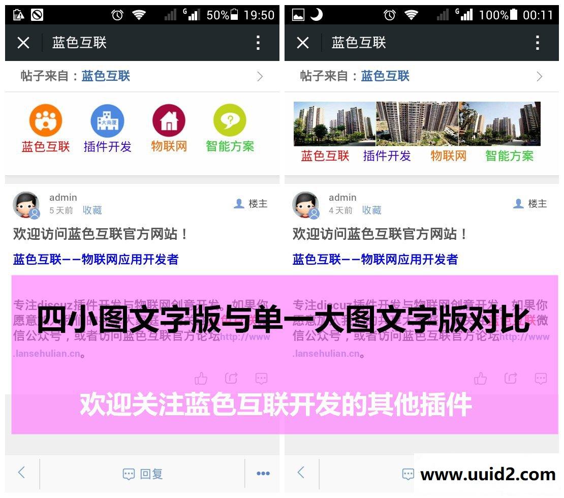discuz商业插件 微社区帖子页导航 单一大图文字版 dz专用