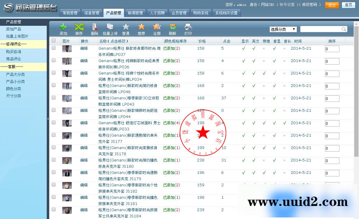 ASP源码 服装网站系统源码 男装独立网站系统源码 衣服网站源码
