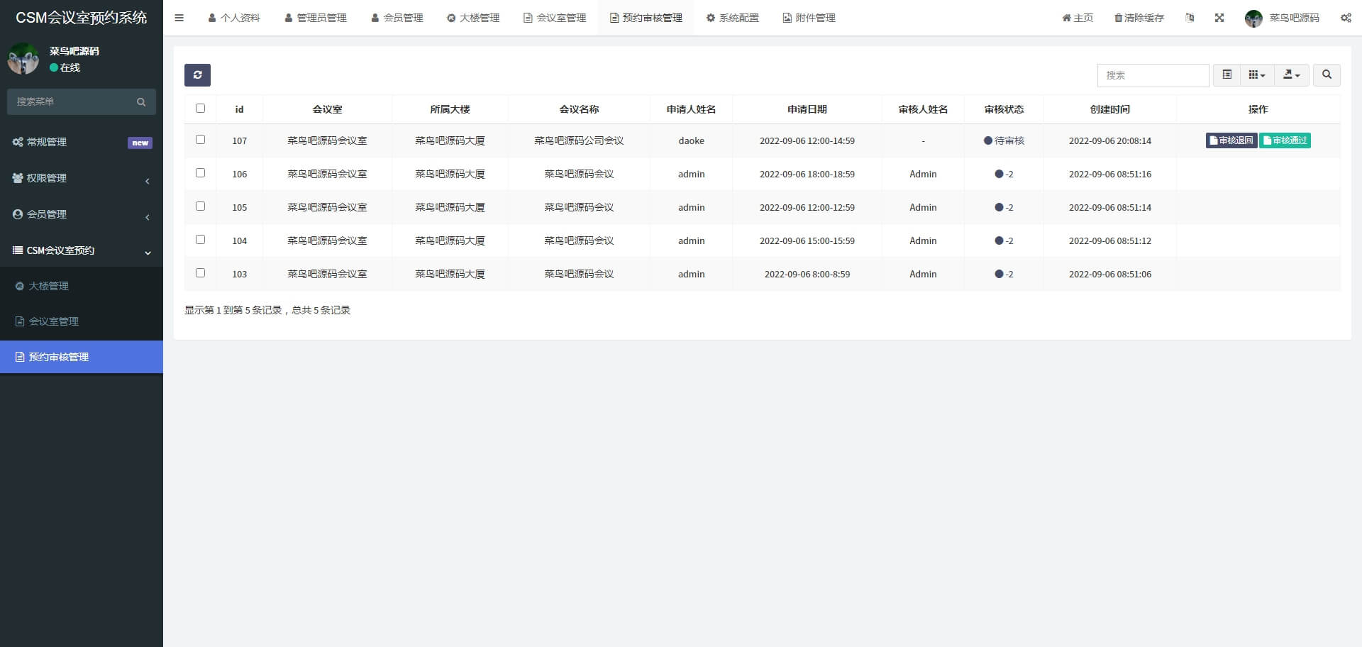 CSM会议室预约系统源码一款适支持手机端、电脑端可以申请的会议室预约管理系统