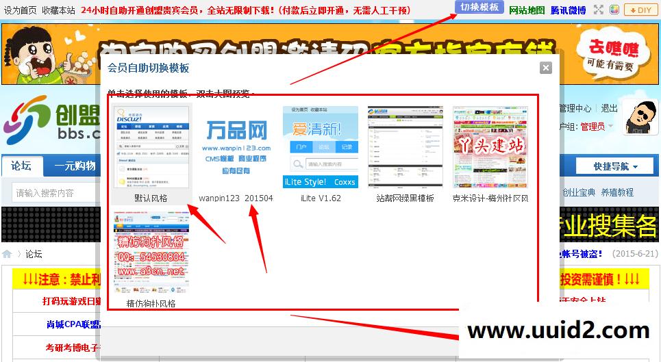 1314商业版DZ论坛模板自由切换插件 DZ论坛模板切换插件