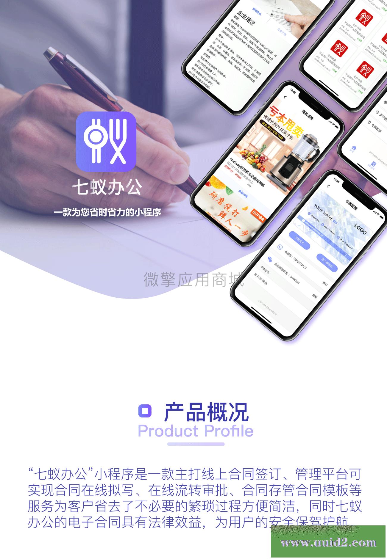 通用功能模块:七蚁电子合同V1.1.8版完整安装包