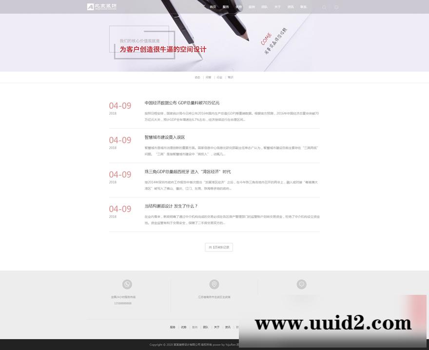 织梦dedecms 响应式别墅办公装饰设计类织梦模板装修装潢设计事务所(自适应手机版)