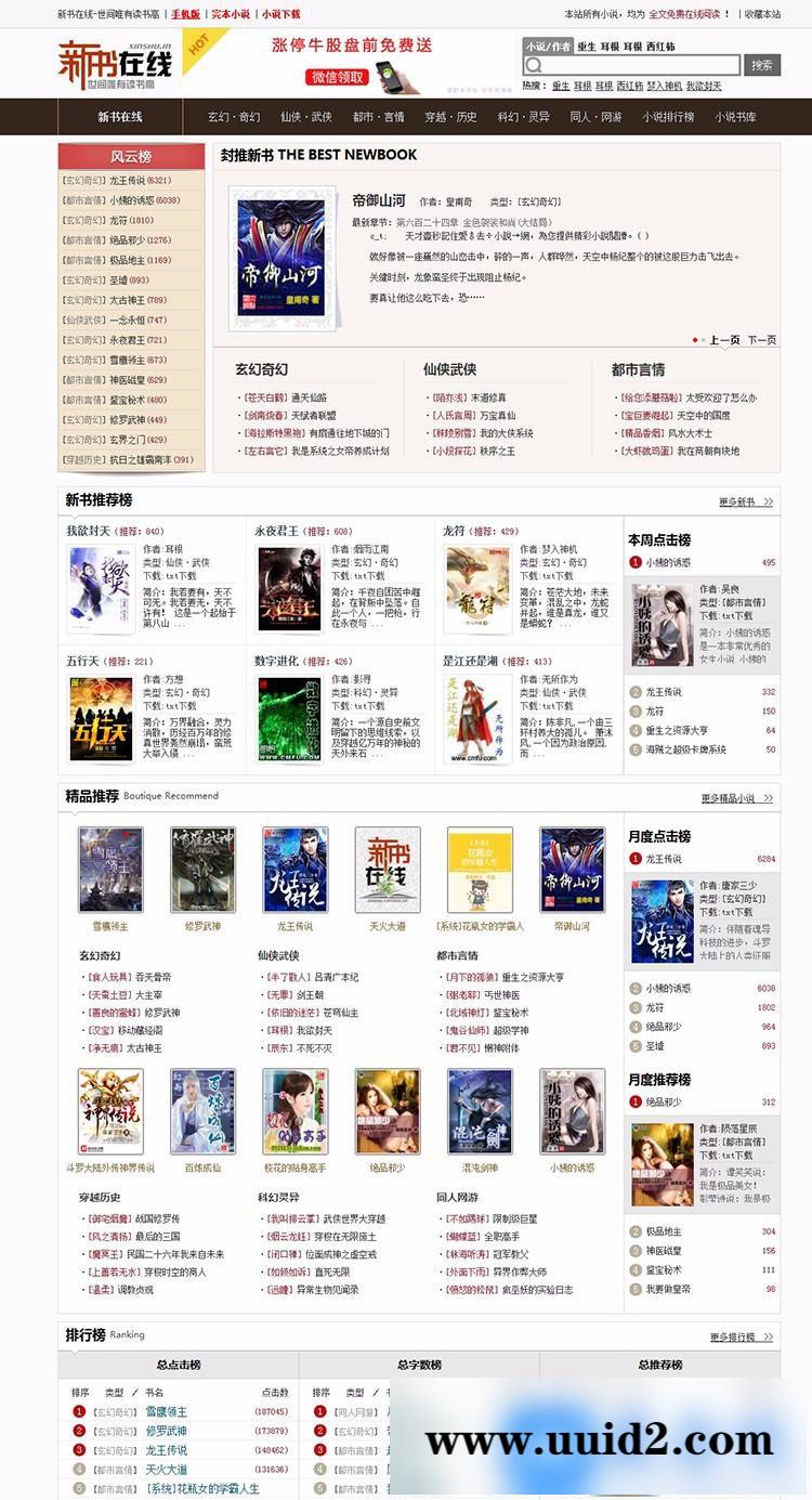 深度定制PHP小说网站源码 自动生成txt+zip压缩+全自动采集+漂亮W