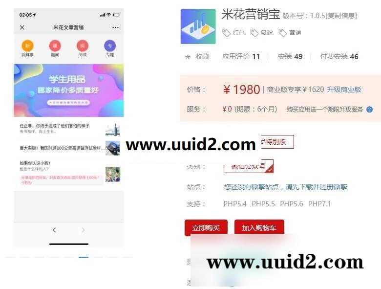 通用功能模块:米花营销宝1.0.5