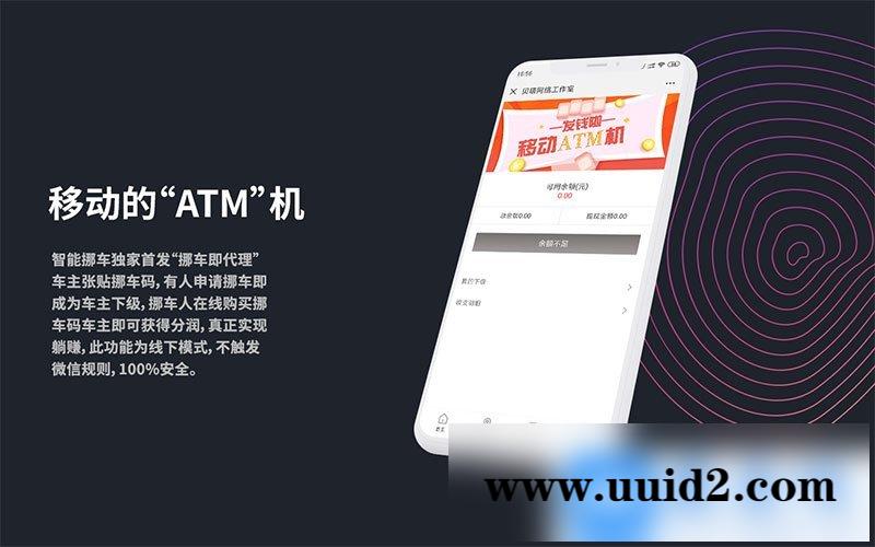 通用功能模块:智能挪车V1.8.5商业多开版 原版