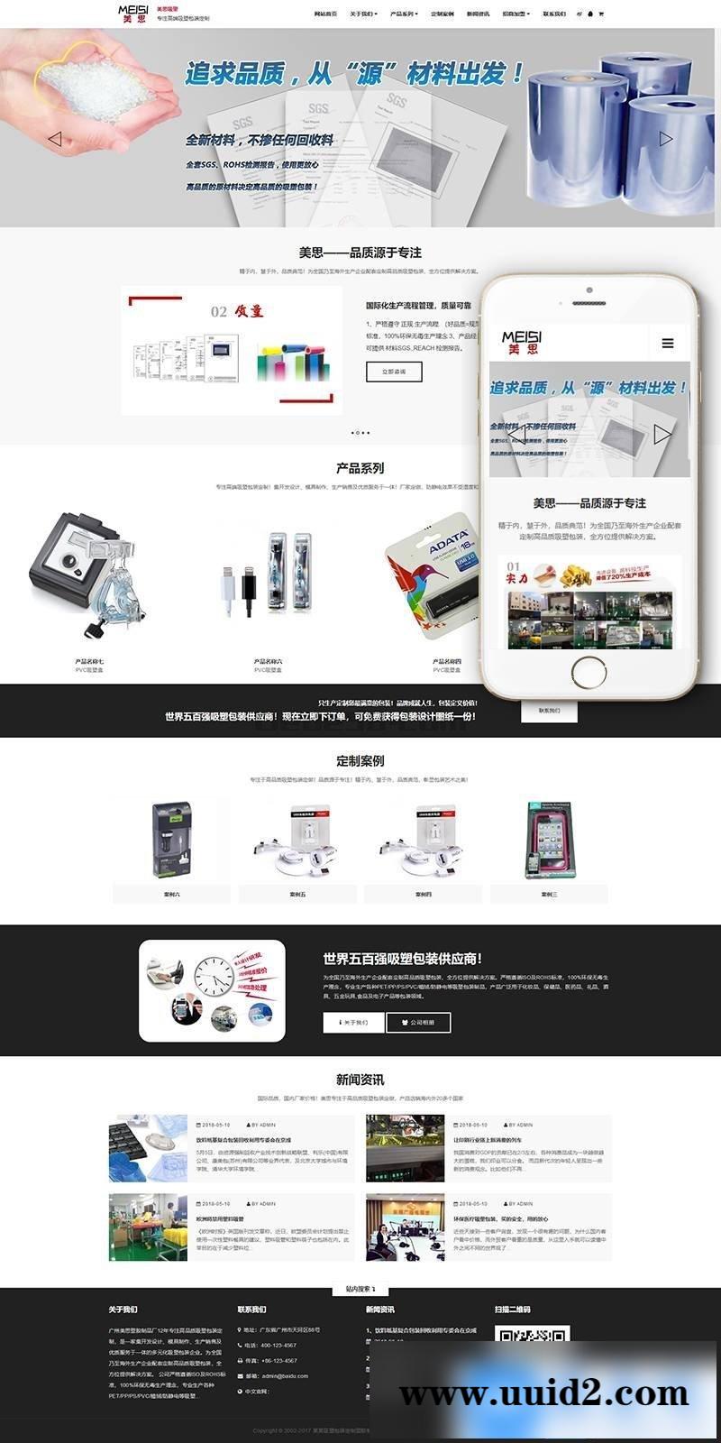 响应式吸塑包装定制塑胶制品类网站织梦模板(自适应手机端)+PC+wap+利于SEO优化