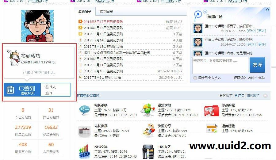 discuz商业插件 【价值199元】百变小米每日签到 高级版4.1.2带18个组件