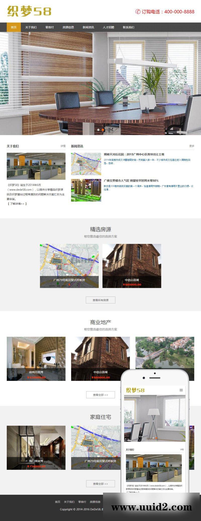 织梦dedecms响应式房产中介房产代理公司网站模板(自适应手机移动端)