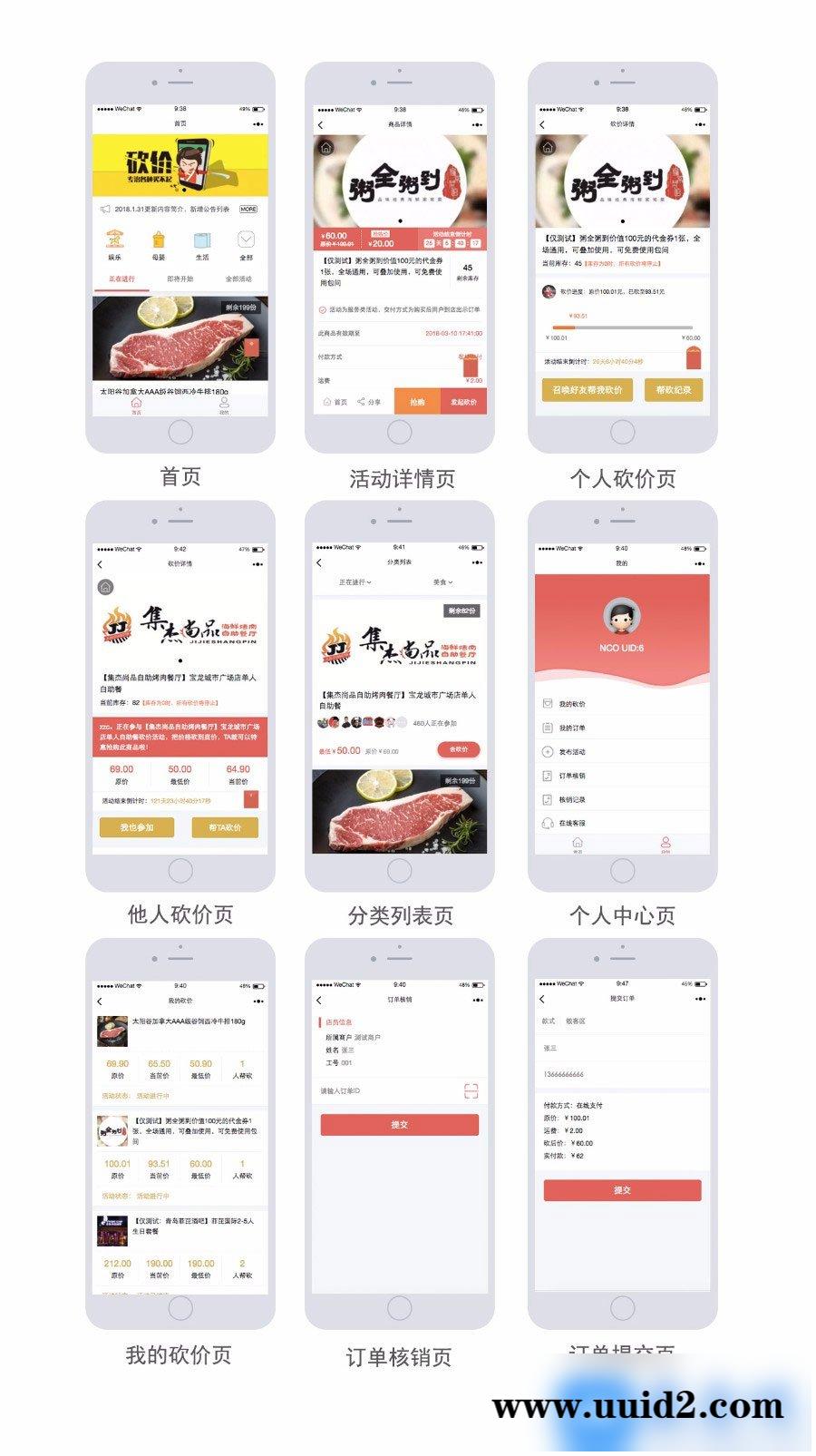 通用功能模块:砍价宝V9.6.0 小程序版 一款活动吸粉神器