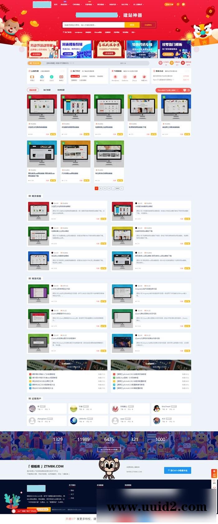 花130元买的Ripro主题X系列站长素材下载网站模板