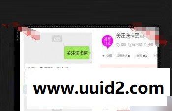 通用功能模块:关注送卡密V1.1.0 原版