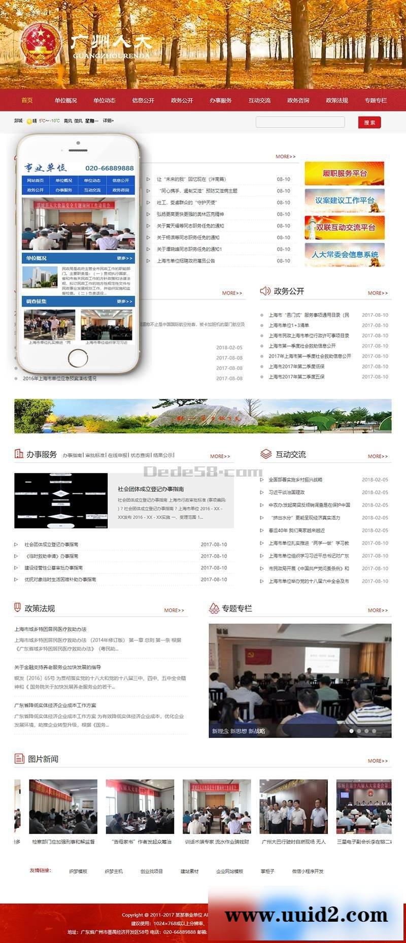 红色部门单位人大资讯网类织梦模板(带手机端)+PC+wap+利于SEO优化