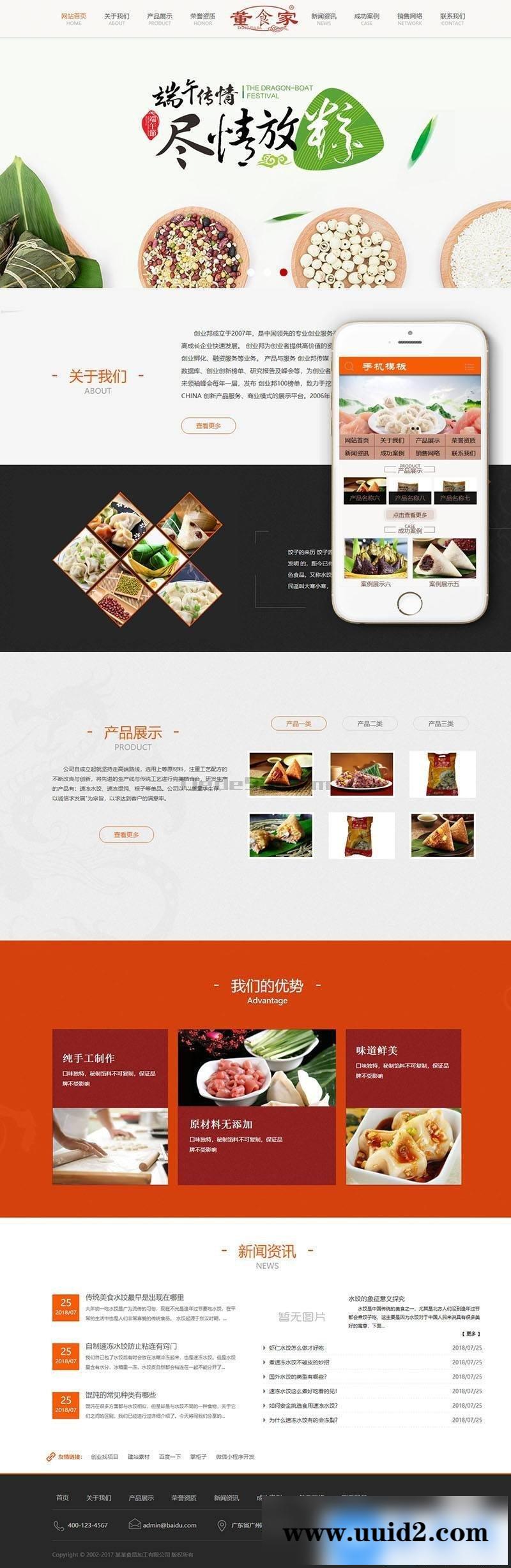 速冻食品生产加工类织梦模板(带手机端)+PC+移动端+利于SEO优化