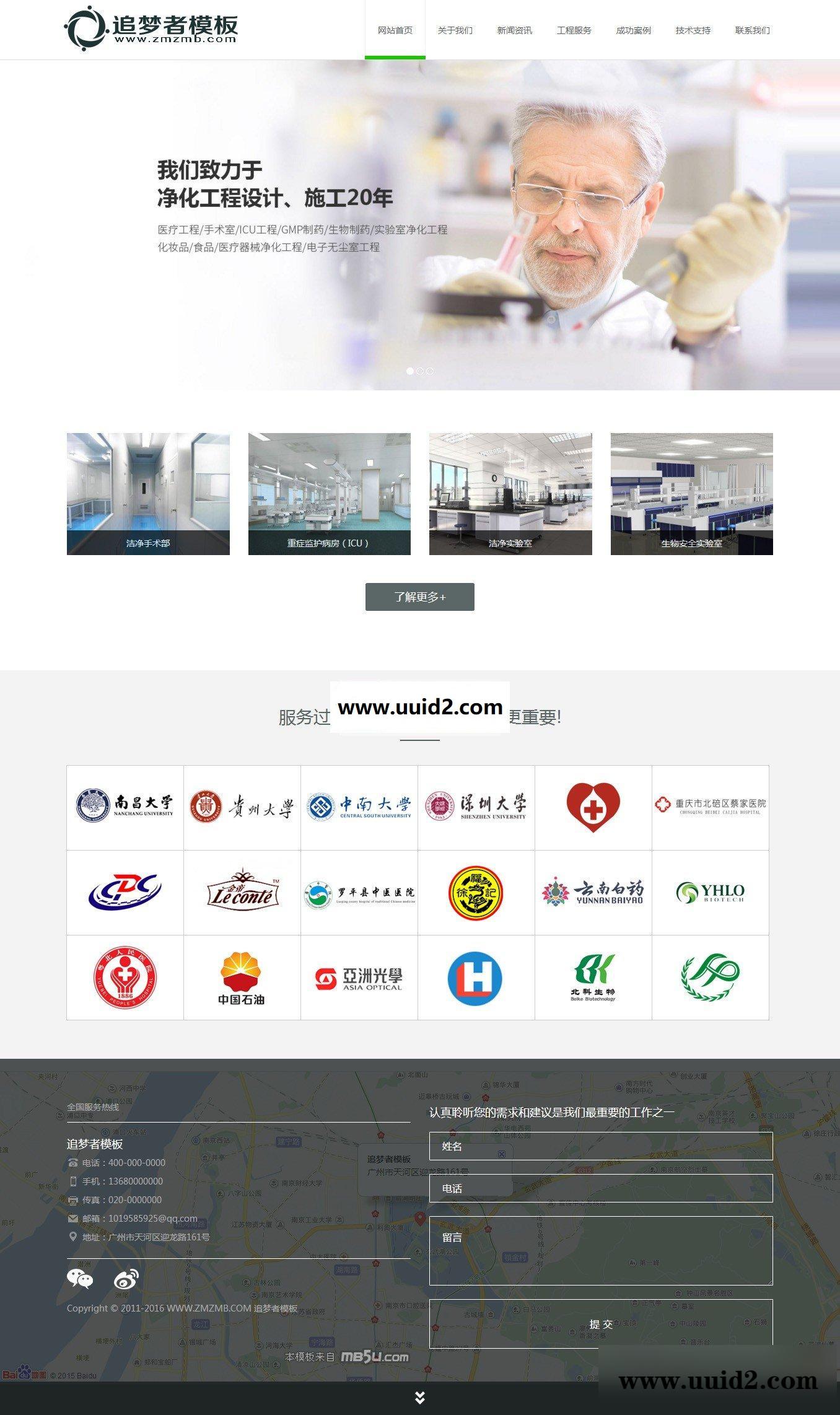 最新响应式医疗器械公司整站源码 净化工程网站源码下载 dede模板(自适应模板)
