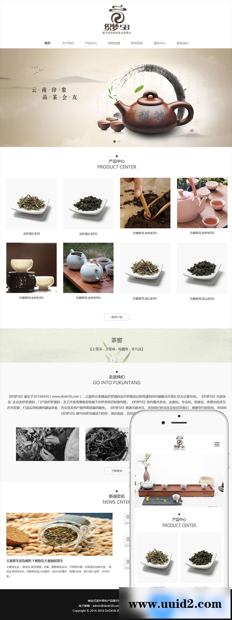 响应式茶叶网站源码|绿色产品展示类企业织梦模板（自适应手机版）