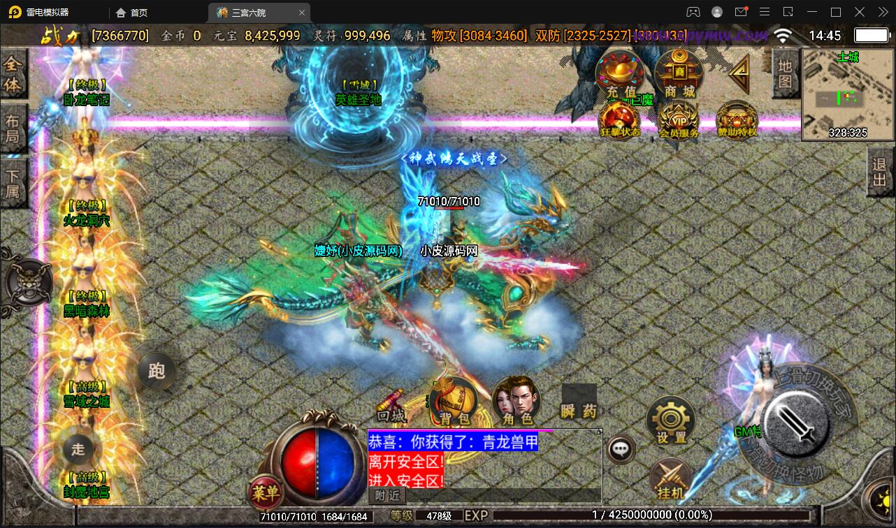 战神引擎传奇手游【江山玄冰】最新整理Win半手工服务端+充值后台+时装+转生+三宫后院召唤+坐骑合成