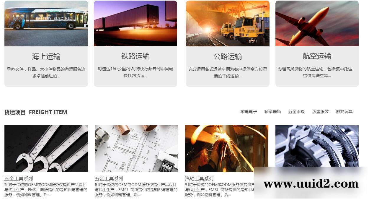 易优cms国际货运物流企业网站模版源码(带手机端)