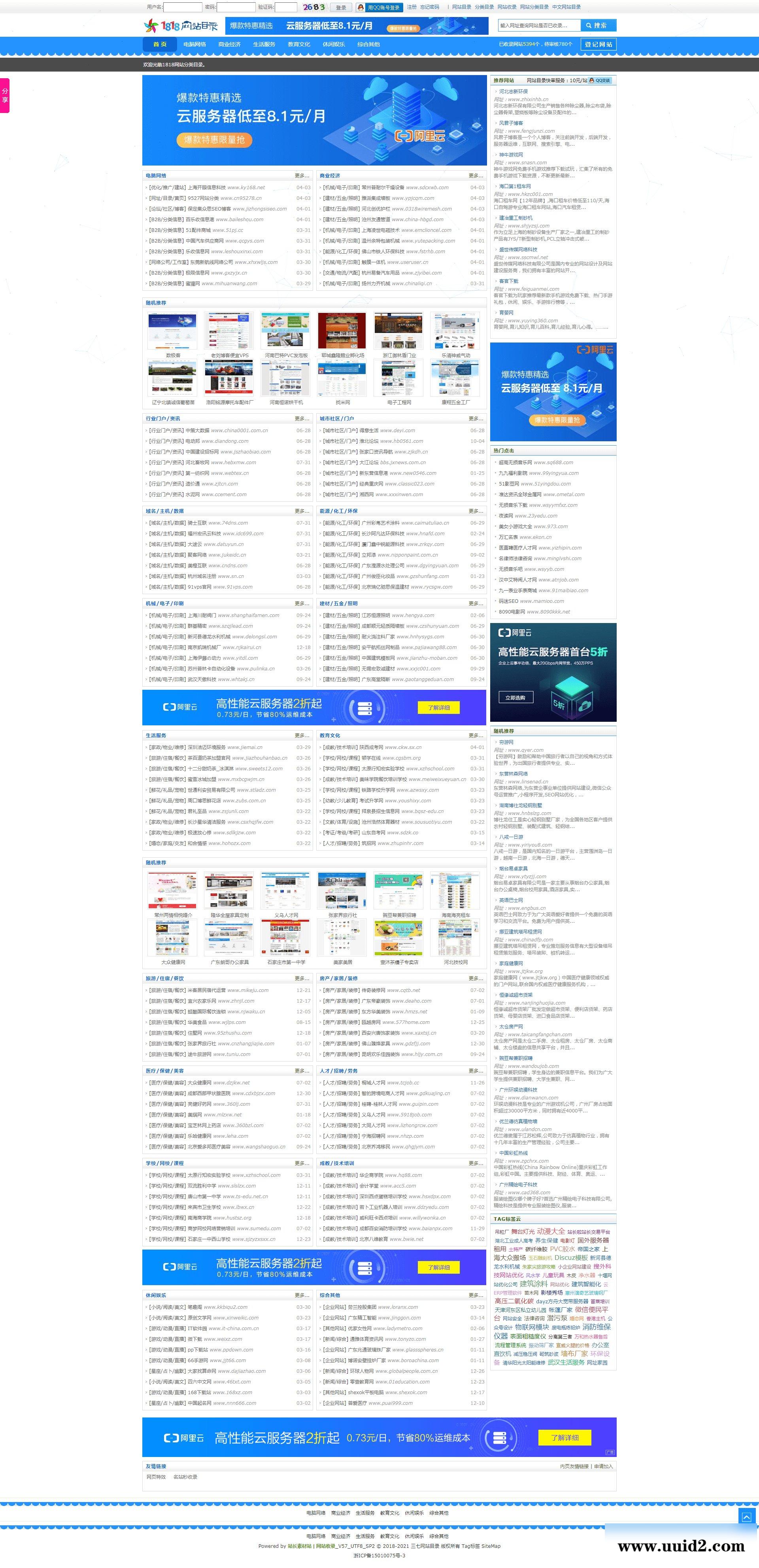 【原创】织梦高仿1818网站分类目录模板 导航栏目分类信息源码