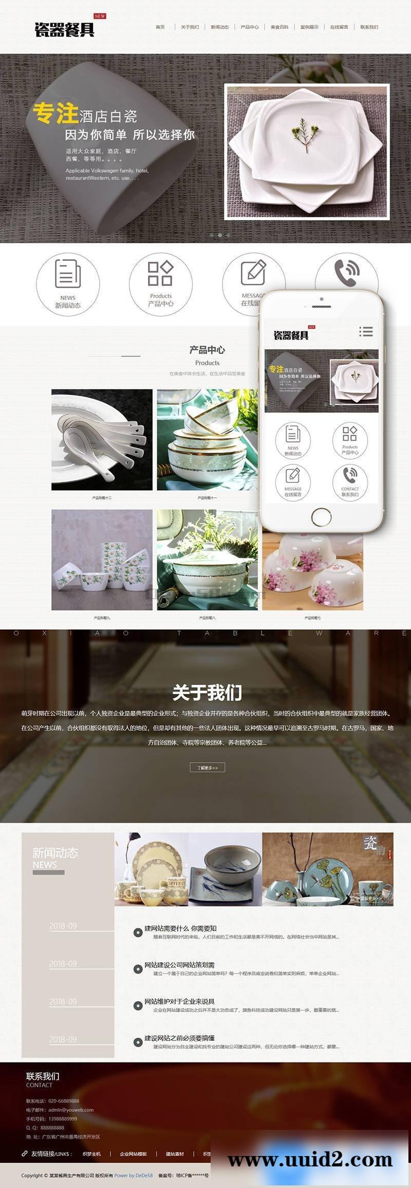 响应式餐具类网站织梦模板(自适应手机端)+PC+wap+利于SEO优化