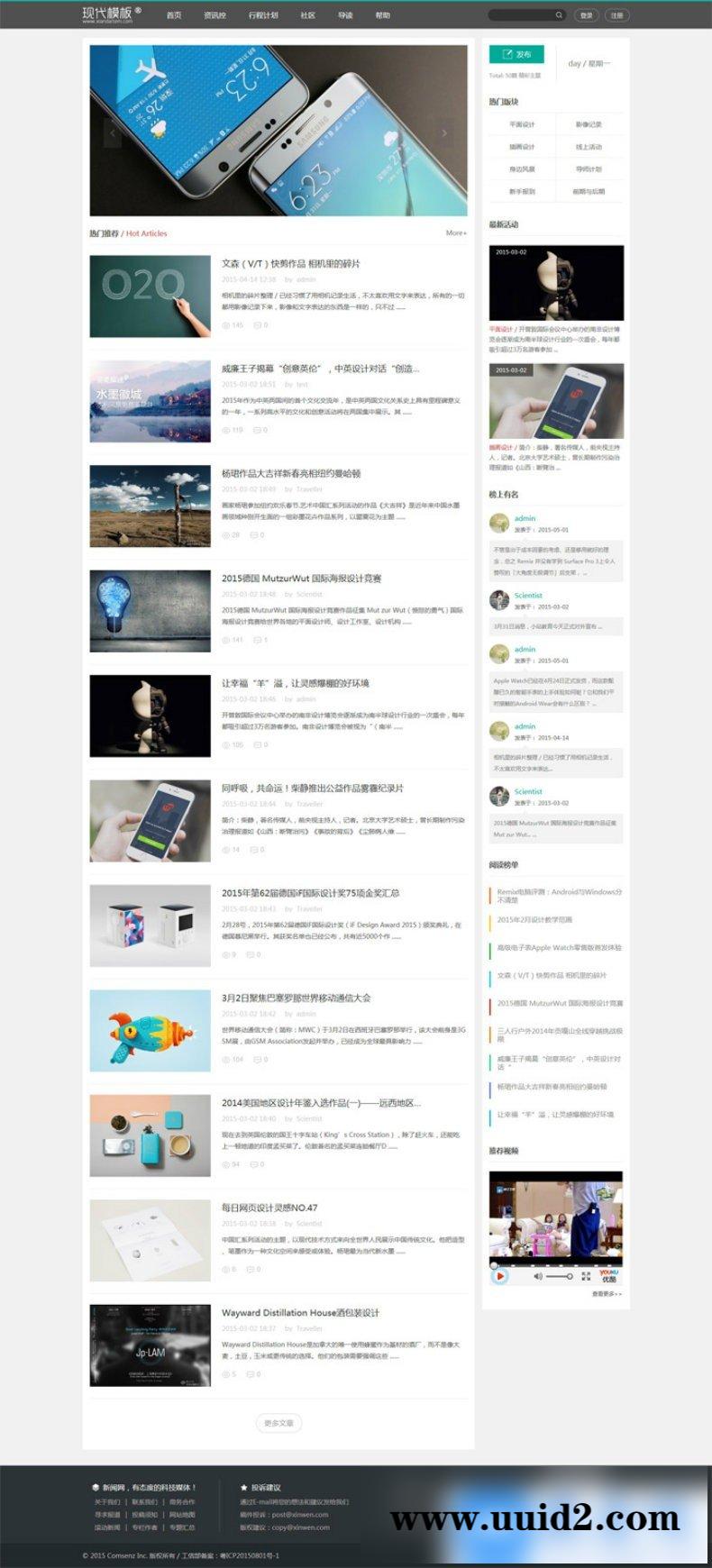 价值328元 精仿Discuz模板 新闻设计 商业版GBK