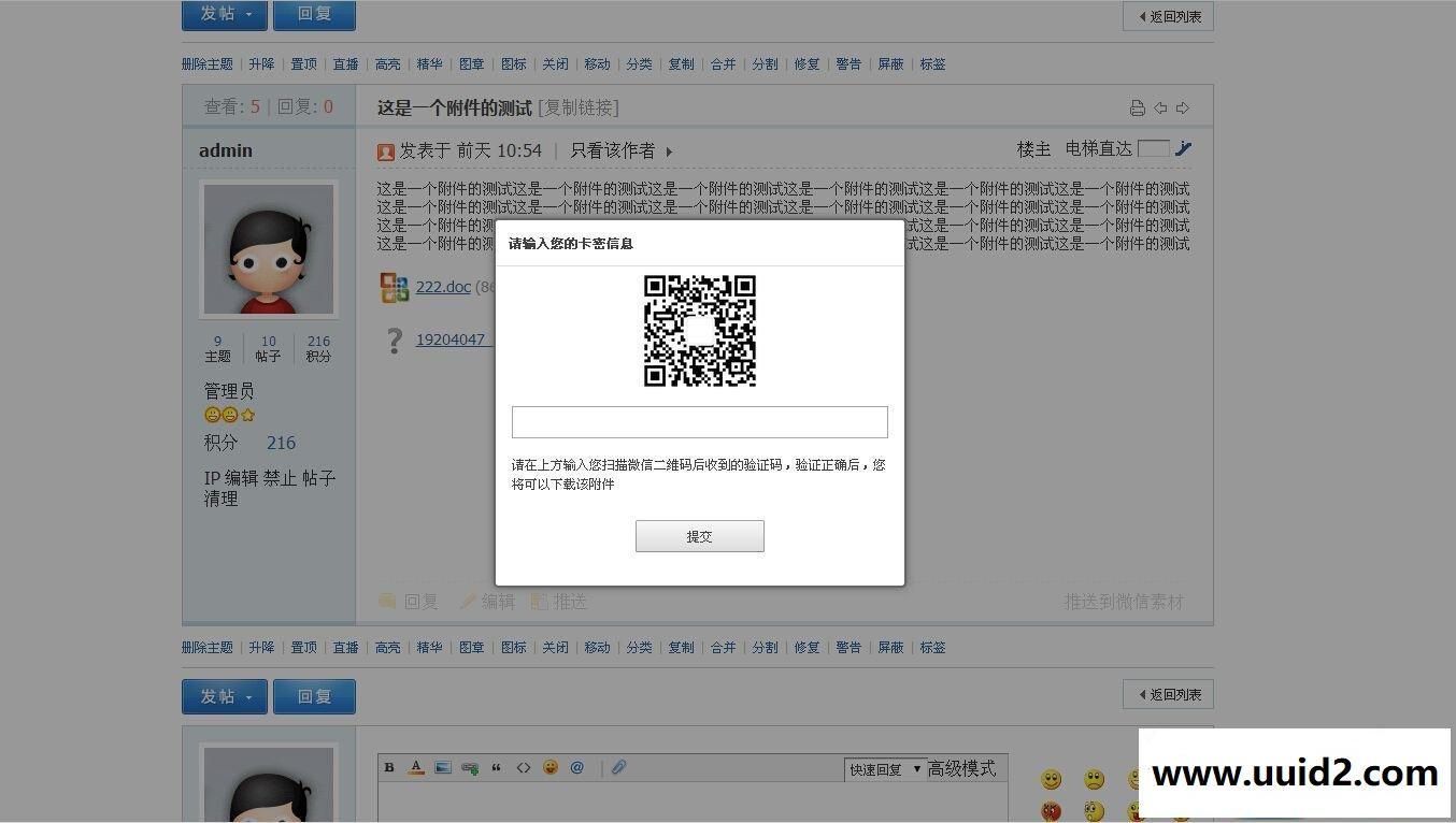 微信吸粉附件验证码 商业版【价值68元】dz商业插件下载