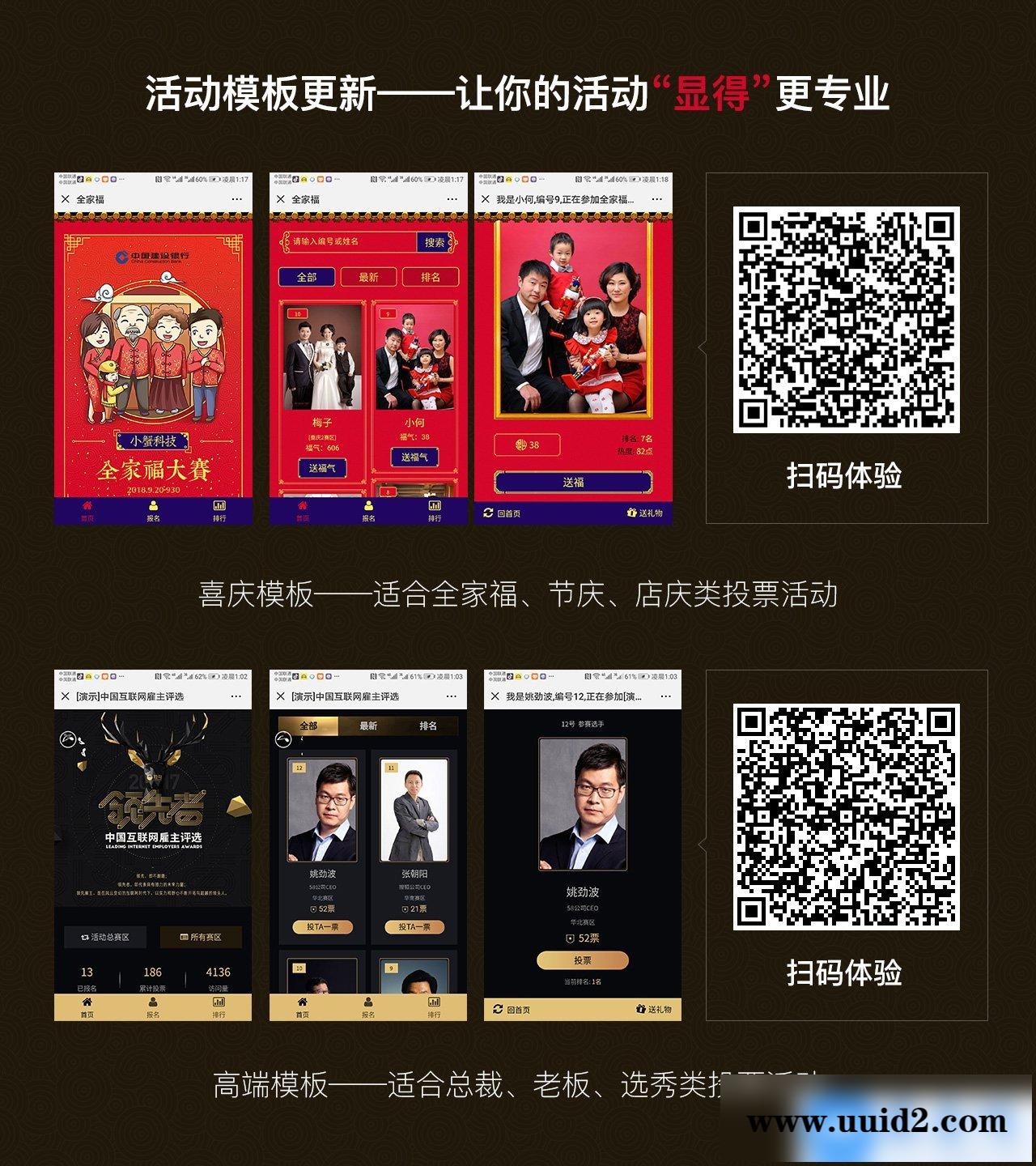 螃蟹超级投票永久更新V1.6.6 专业的投票赚钱系统 超级投票、微信投票、投票系统