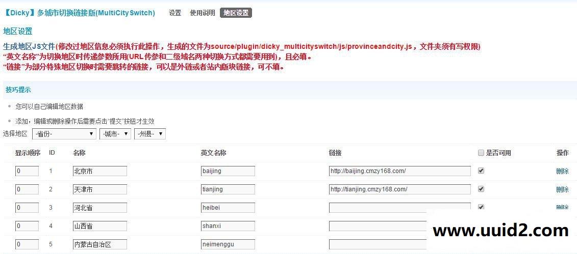 价值98元的多城市切换(MultiCitySwitch) 商业版 插件
