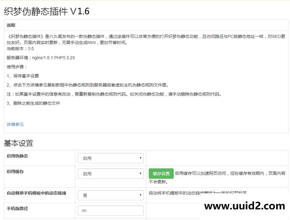 织梦DedeCMS伪静态助手1.6 织梦伪静态插件