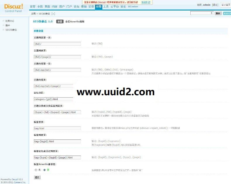 最新SEO伪静态 商业版v1.5版插件分享,Discuz!目录化伪静态插件