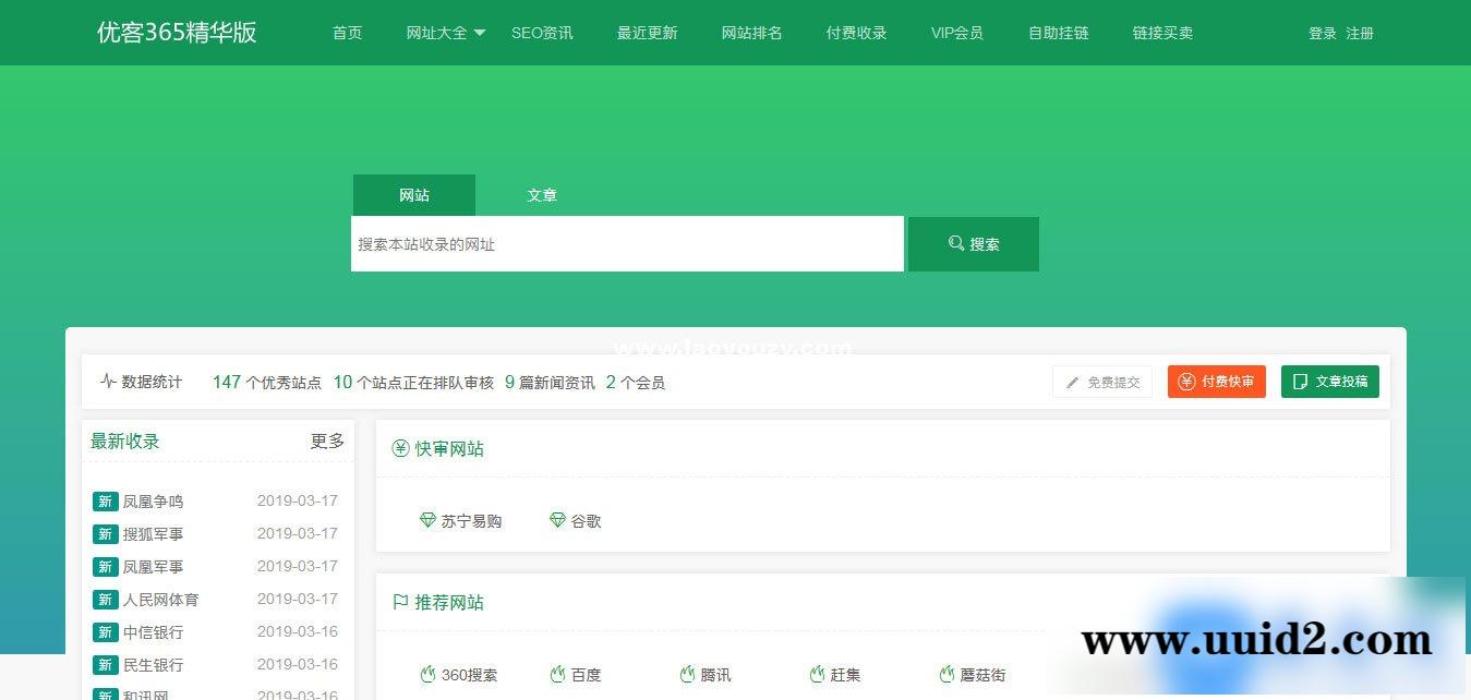 优客365网址导航商业精华版1.1.6网站源码+三款模板+四款插件